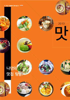 맛집 노트 맛집 노트